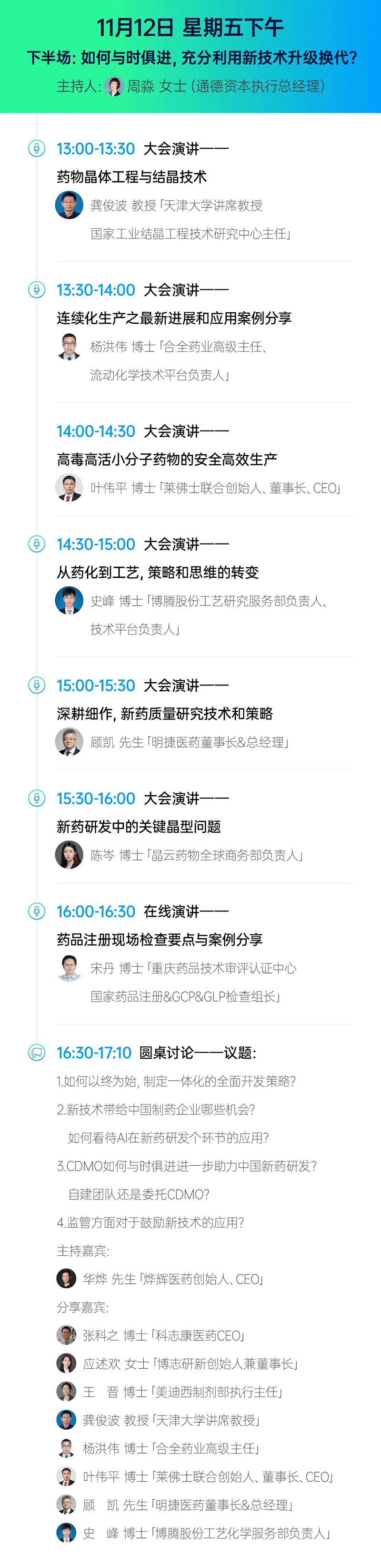 2021第二届中国新药CMC顶峰论坛-会议议程4.png