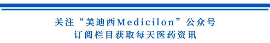 关注“JDB电子Medicilon”公家号，订阅栏目获取每天医药资讯-1.png
