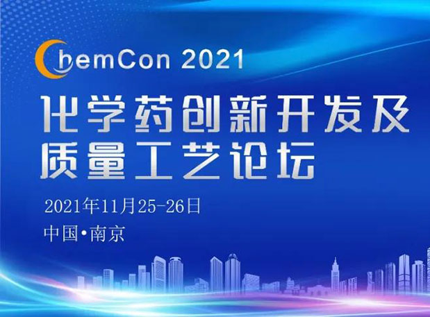 JDB电子王晋博士邀您参与漯河ChemCon2021：院士领衔，不要错过~