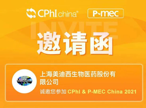 2021 CPhI China，JDB电子诚邀您莅临（一）