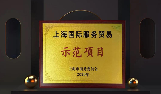 全面国际化！JDB电子两大服务平台入选“上海国际服务业务示范项目”