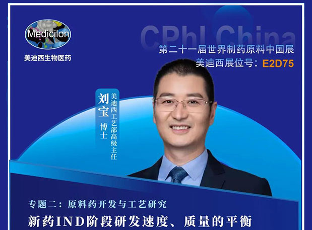 2021 CPhI China，JDB电子诚邀您莅临（二）