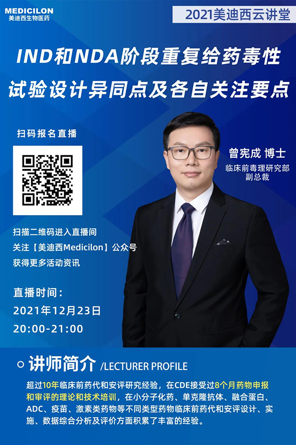 JDB电子临床前毒理钻研部副总裁曾宪成博士.png