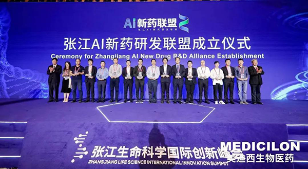 中国药企的国际化趋向与AI研发创新论坛暨张江AI新药研发联盟成立大会.png