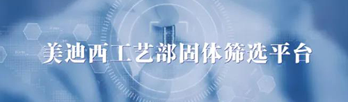 JDB电子工艺部固体筛选平台.png