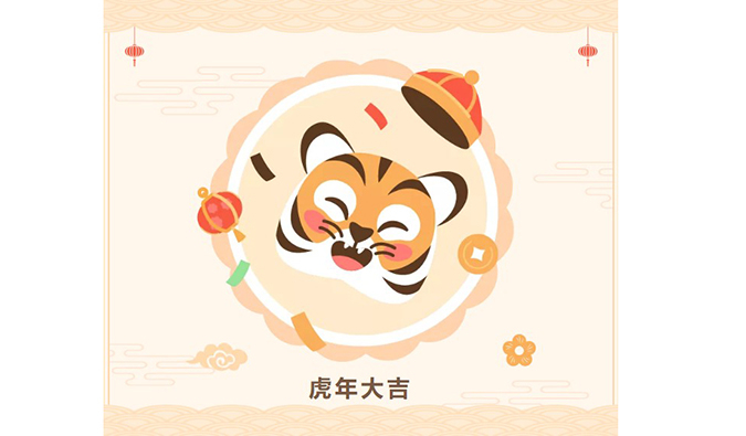 【虎年限造红包封面】JDB电子祝您虎年大吉！
