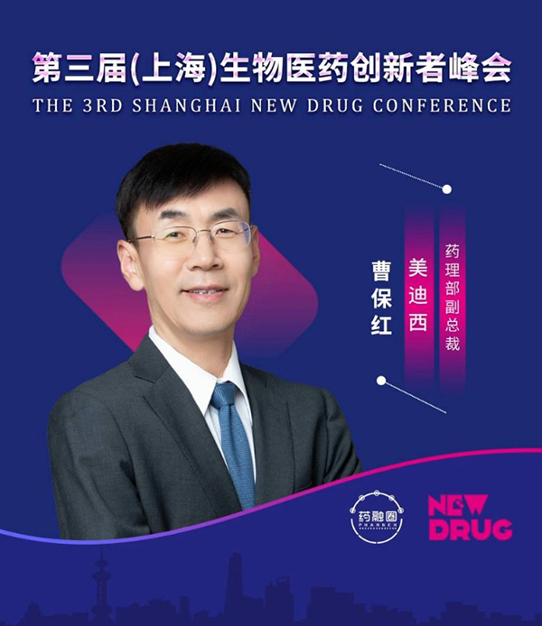 JDB电子生物医药药理部副总裁曹保红博士.jpg
