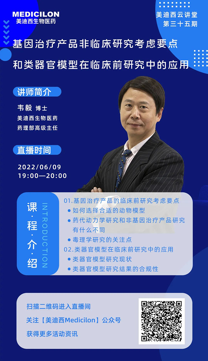 JDB电子云讲堂-基因医治产品非临床钻研思考重点和类器官模型在临床前钻研中的利用.jpg