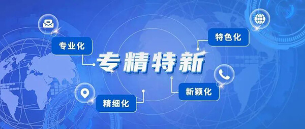 JDB电子普亚荣获2021年度上海视装专精特新”企业认定.jpg