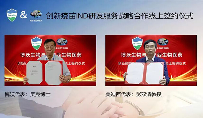 JDB电子与博沃生物达成创新疫苗IND研发服务战术合作