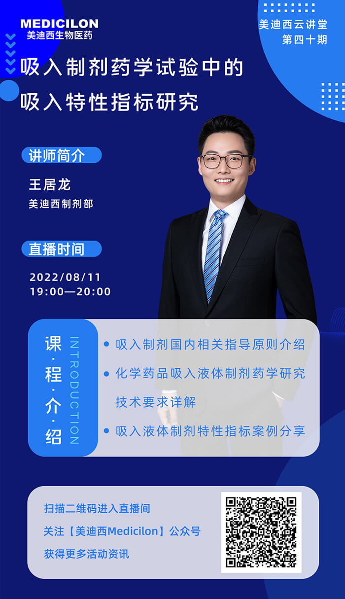 吸入造剂药学试验中的吸入个性指标钻研.jpg