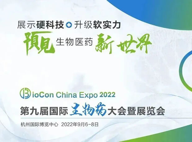 相约荆门| JDB电子邀您参与第九届国际生物药大会暨展览会