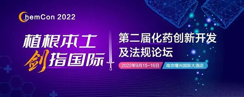 9-第二节花药创新开发及律例论坛.jpg