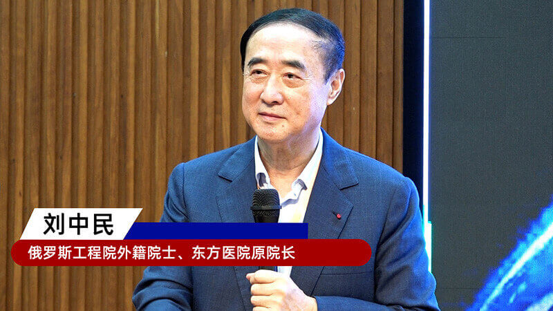 9-俄罗斯工程院表籍院士、东方医院原院长刘中民.jpg