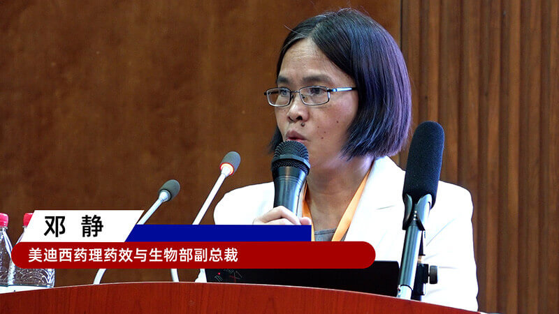 22-JDB电子药理药效与生物部副总裁邓静.jpg