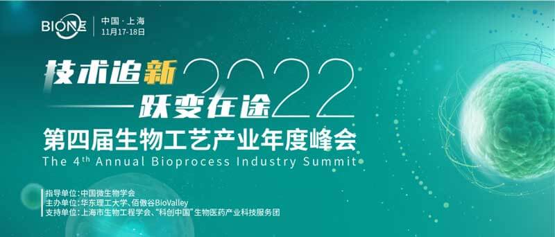 28-Bio-ONE-2022第四届生物工艺产业年度峰会.jpg