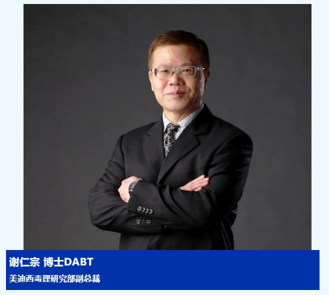 谢仁宗博士 DABT JDB电子毒理钻研部副总裁.jpg