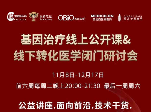 【11月22日公开课】基因医治系列第3期：AAV基因医治产品GMP大规模出产的关键考量身分