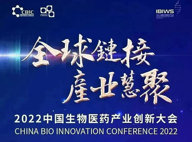 2022 中国生物医药产业创新大会：JDB电子首席科学官彭双清教授受邀颁发演讲