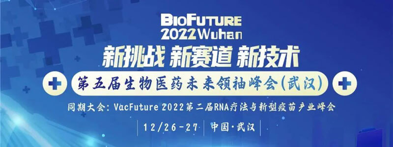 11-第五届生物医药未来翘楚峰会.jpg