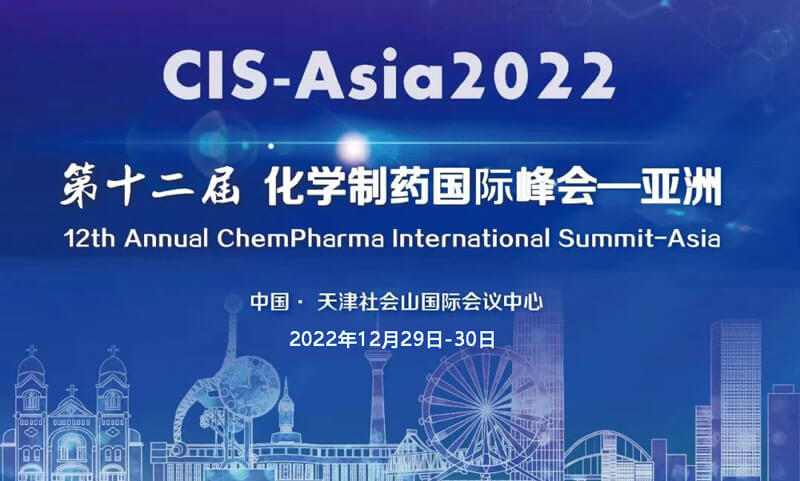 12-第十二届化学造药国际峰会.jpg