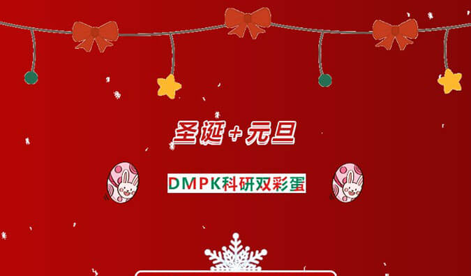 美药钜惠| DMPK科研双彩蛋，药代药效最高享免单！