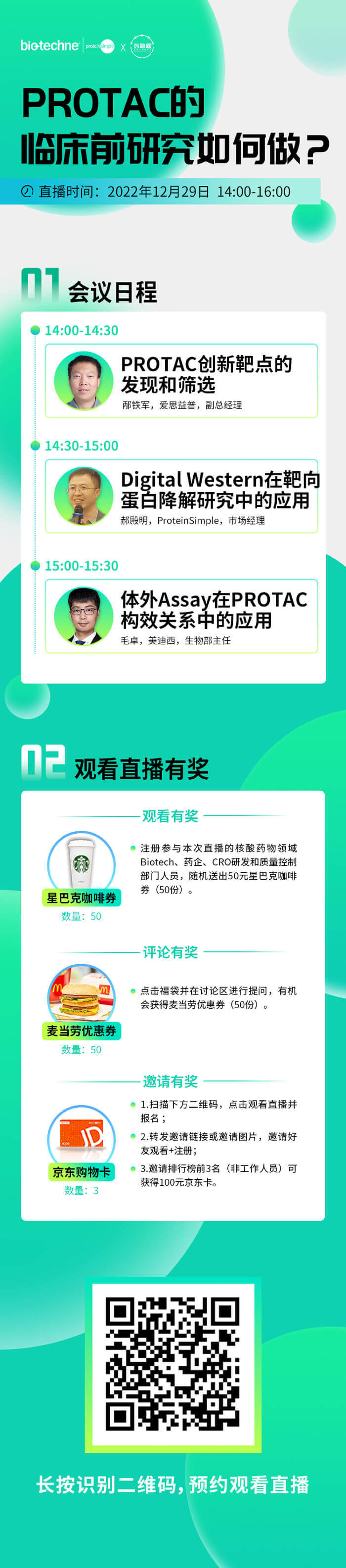 PROTAC临床前钻研若何做.jpg