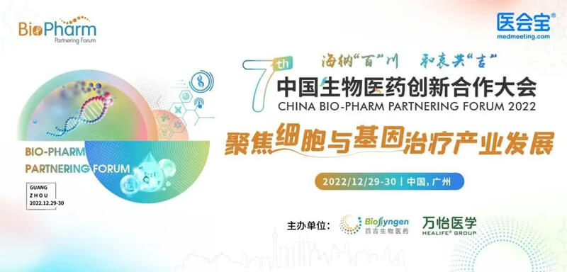 JDB电子邀您参与第七届中国生物医药创新合作大会.jpg