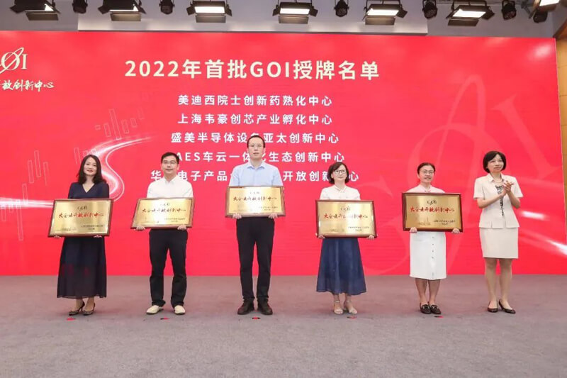 JDB电子院士创新药熟化中心获2022年浦东首批大企业盛开创新中心（GOI）授牌.jpg