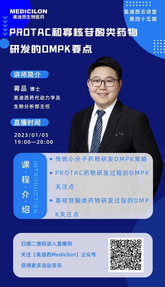 PROTAC和寡核苷酸类药物研发的DMPK重点.jpg