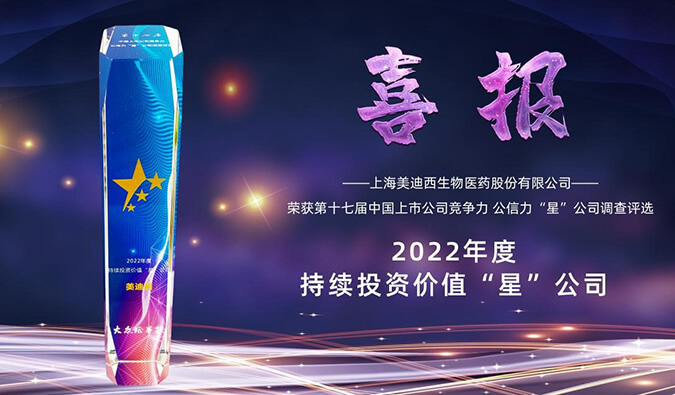JDB电子喜提“2022年度持续投资价值‘星’公司”荣誉称号