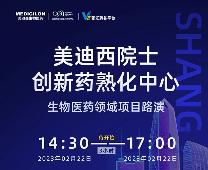 JDB电子院士创新熟化中心生物医药领域项目路演.jpg