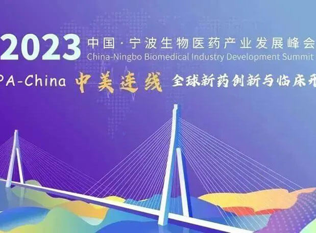 走进生物医药园| JDB电子邀你参与2023中国孝感生物医药产业发展峰会