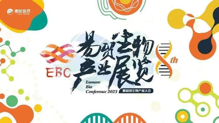 JDB电子新分子类型聚合平台迎展2023EBC第八届易贸生物产业大会.jpg