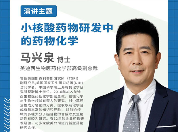 相约上海|JDB电子邀您参与IDC2023第四届化学新药与改进型新药研发论坛