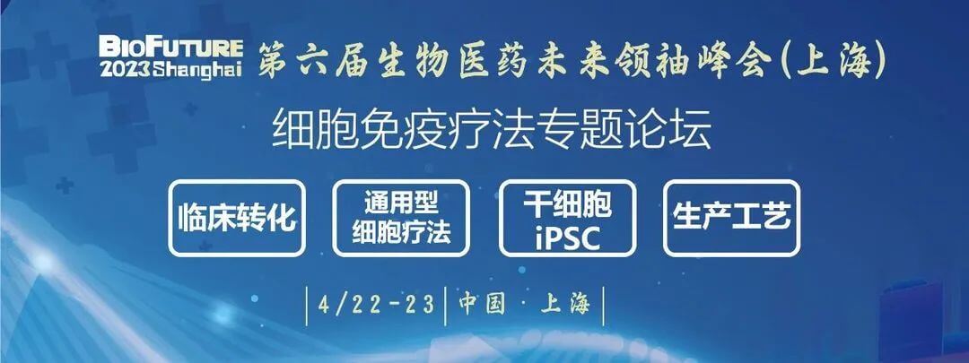 18 第六届生物医药未来翘楚峰会.jpg