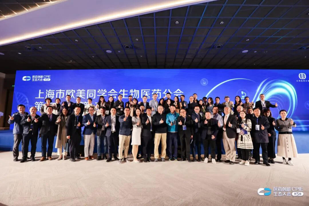 上海市欧美同学会生物医药分会第二届第三次年度会议整个留影.jpg