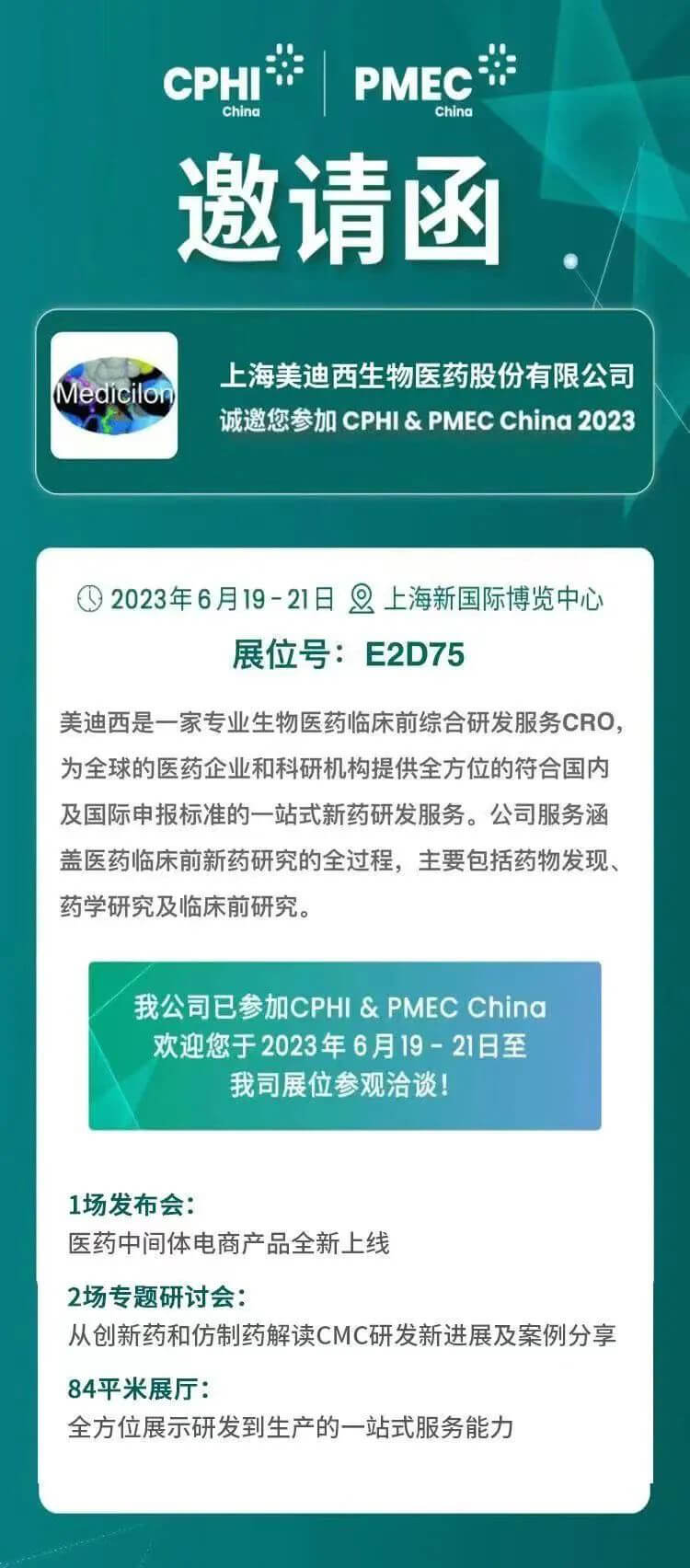 JDB电子CPHI约请函.jpg