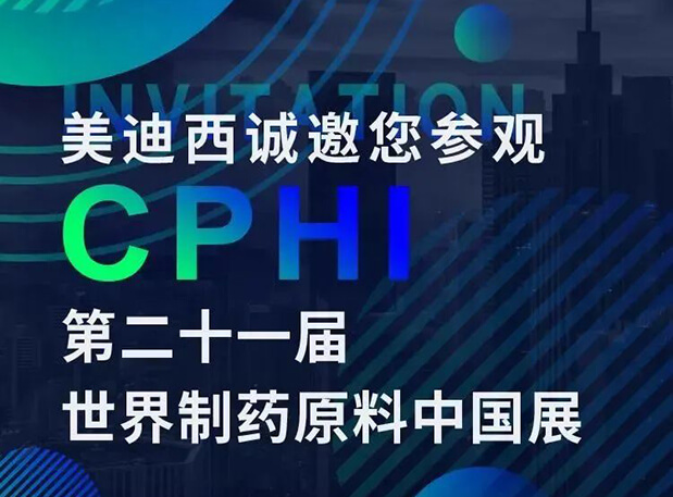 CPHI展台两个专题钻研会，JDB电子科研团队齐亮相，邀你共聚上海！