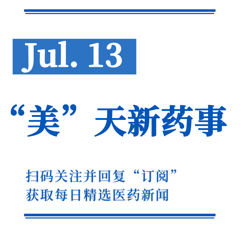诺华烧毁百济神州的TIGIT抑造剂丨“美”天新药事