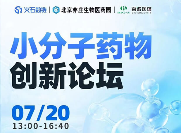 CBIB园区行| JDB电子邀您参与幼分子药物创新论坛