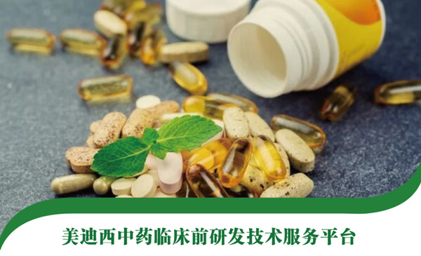 JDB电子中药临床前研发技术服务平台.jpg
