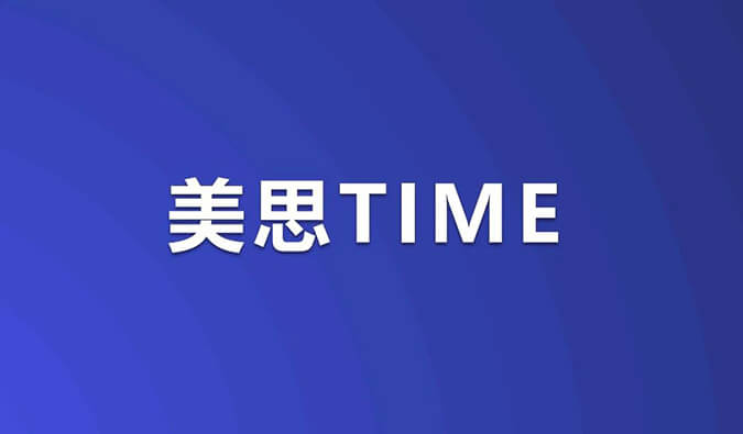 美思Time｜ADC药物海潮席卷！沉磅钻研数据即将颁布，涉及HER3、TROP-2等靶点
