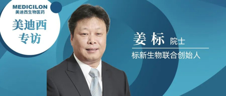 JDB电子专访姜标院士-结合缔造标新生物，让沉睡在象牙塔的科技成就落地转化.jpg