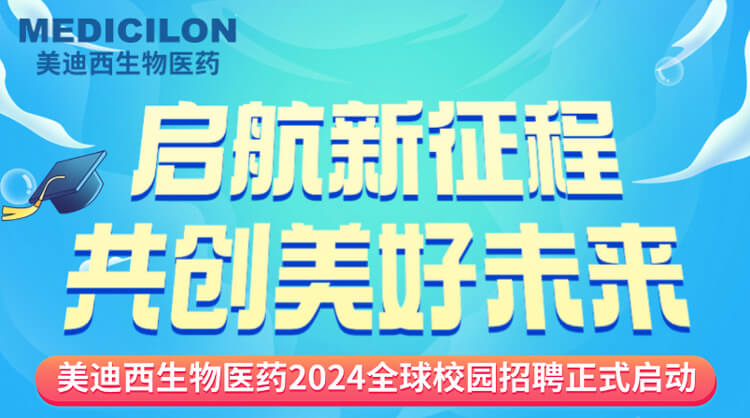 启航新征程，共创美好未来！-JDB电子生物医药2024全球校园招聘正式启动_01.jpg