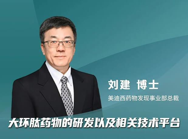 逆水行舟 or 潮平岸阔？JDB电子刘建博士参与分享，与FDA专家一起带来新药出海的闯关经验谈