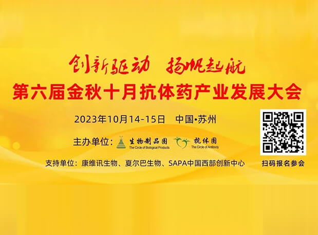 日程官宣 | JDB电子曾宪成博士将出席第六届抗体药产业发展大会，分享非临床钻研战术思虑
