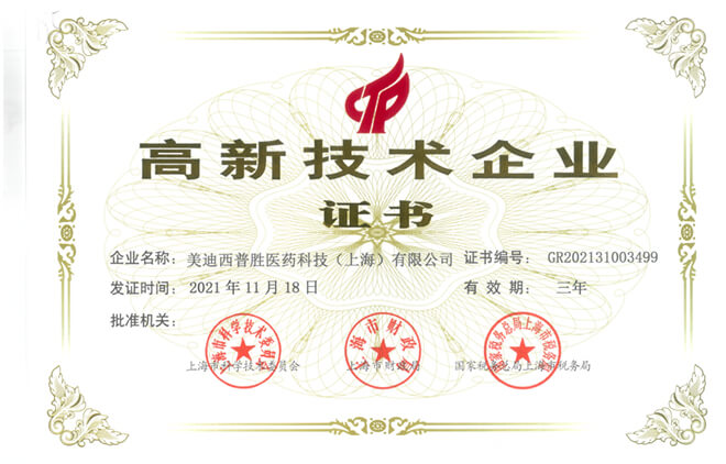 JDB电子普胜获得高新技术企业证书