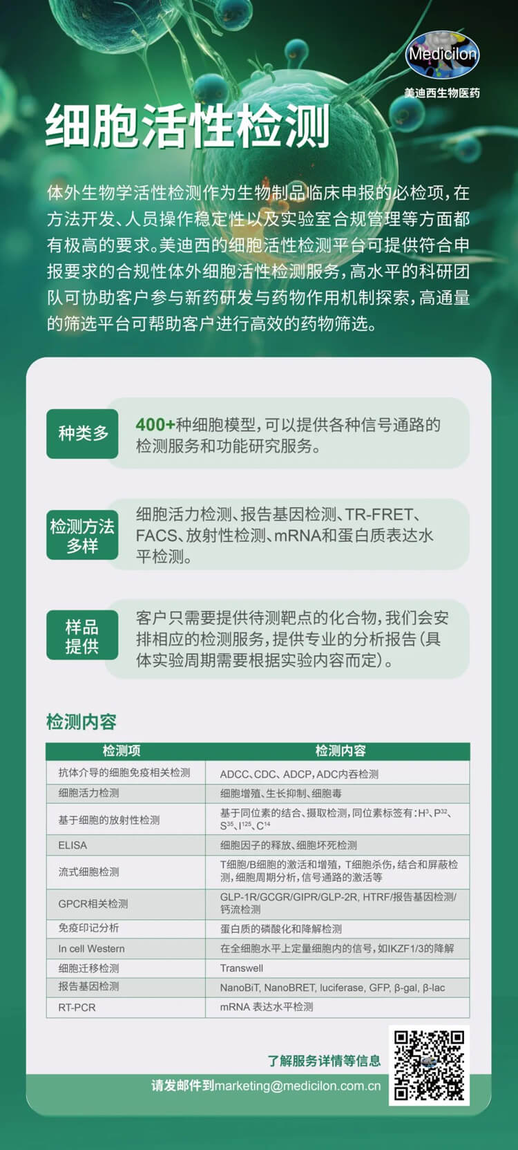JDB电子细胞活性检测服务-1.jpg