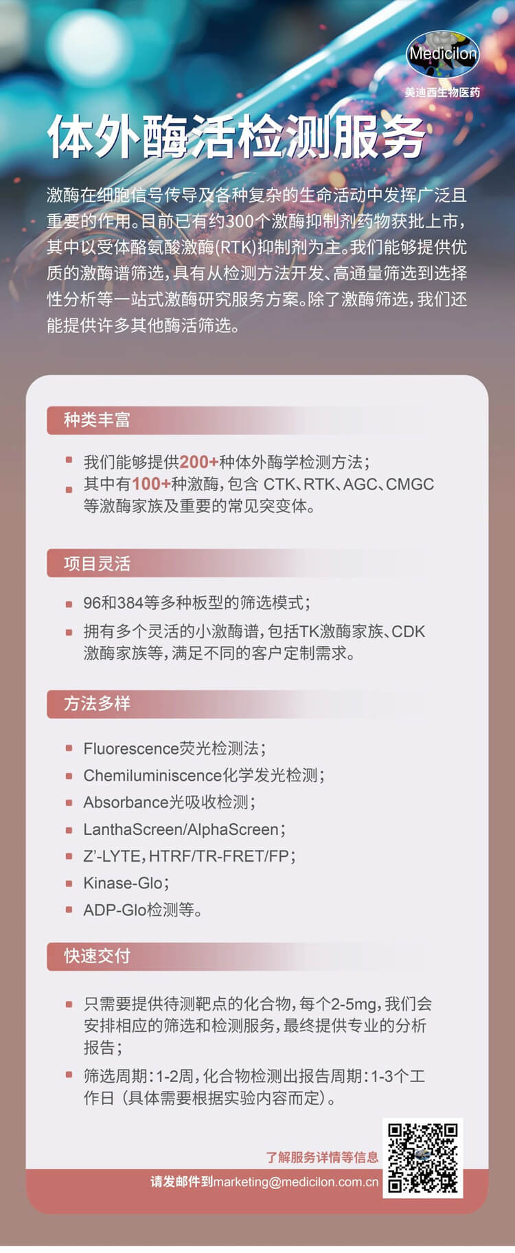 JDB电子体表酶活性检测服务-1.jpg